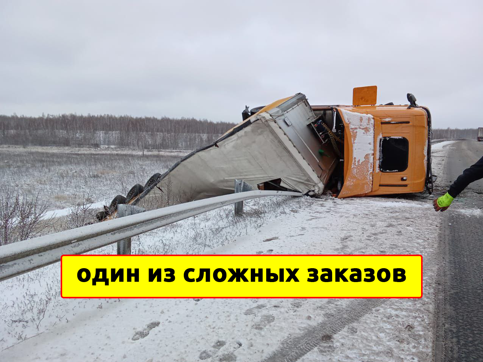 эвакуация фуры